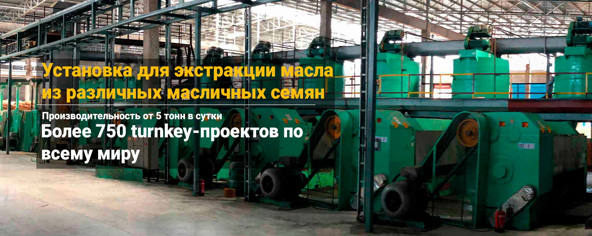 Многофункциональная установка для экстракции масла из различных масличных культур