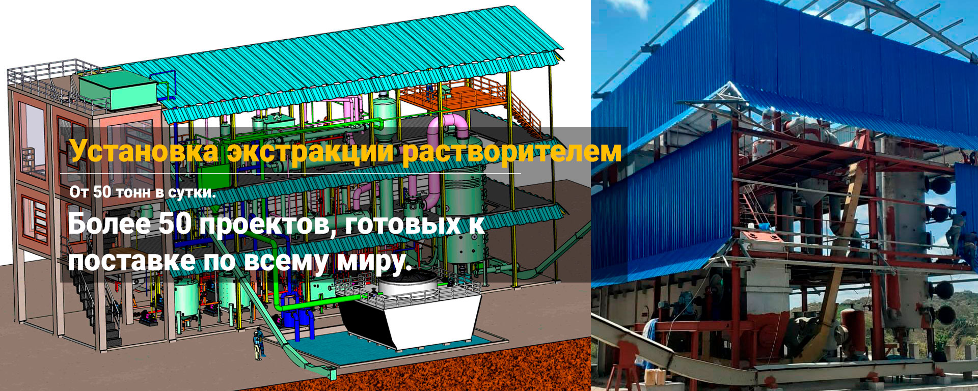 Установка для экстракции масла методом растворения: общий вид промышленного оборудования