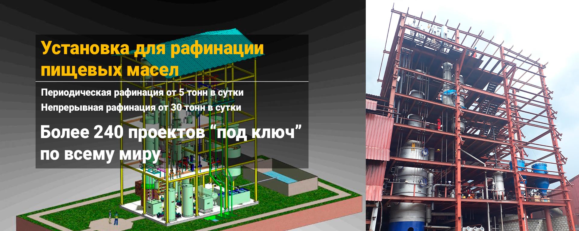 Завод очистки пищевого масла: линии периодического и непрерывного действия